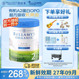 【官方授权】贝拉米2段白金版有机A2蛋白婴幼宝宝营养牛奶粉二段