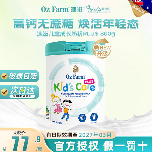 OzFarm澳滋儿童成长奶粉plus