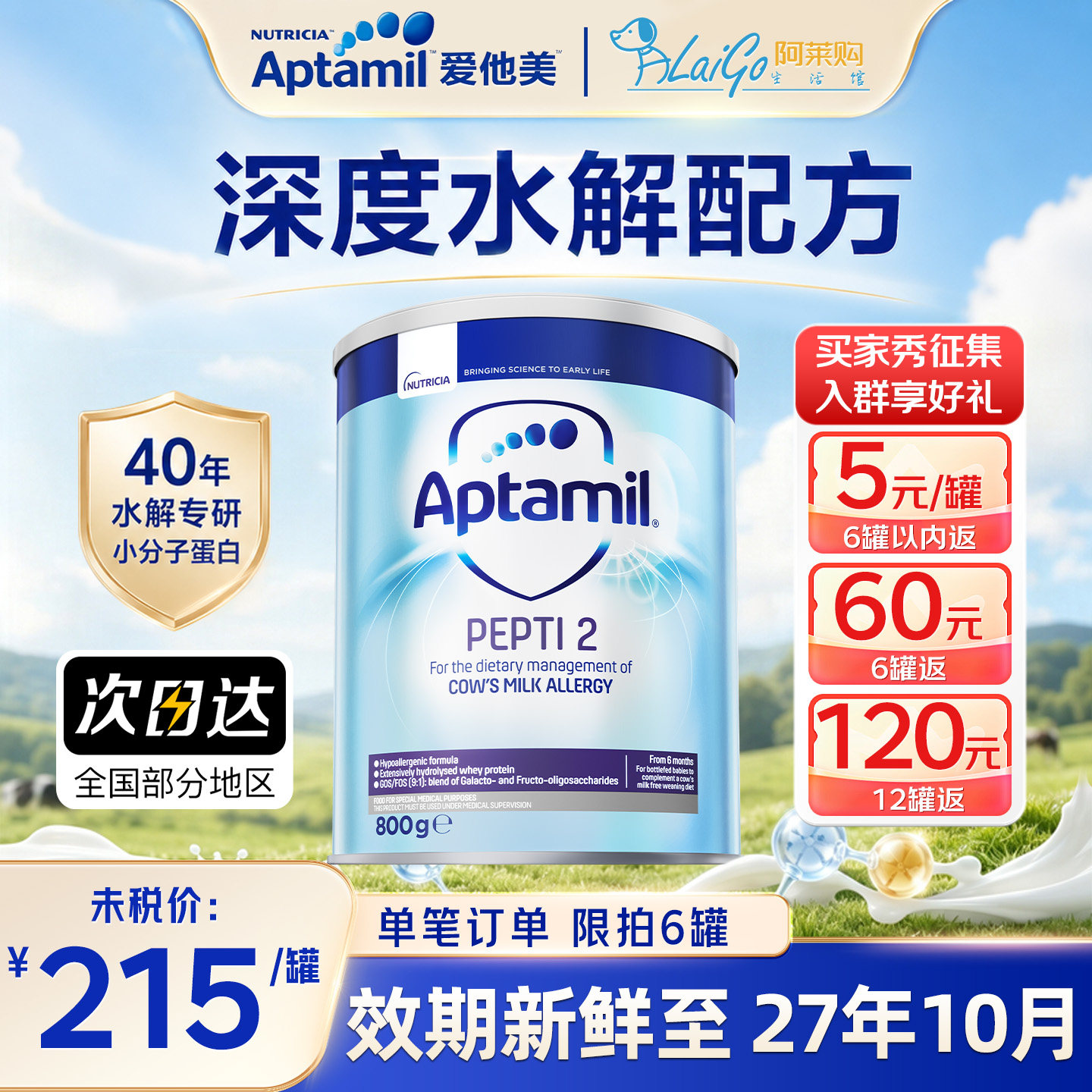 Aptamil/爱他美英国深度水解PEPTI 2段奶粉婴幼儿早阶段奶粉单罐