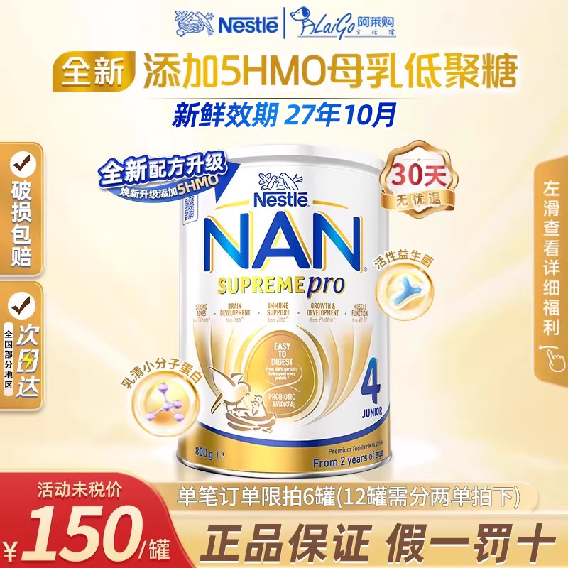 【全新升级】澳洲版超级能恩4段适度水解蛋白婴幼儿低敏奶粉四段