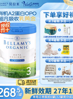 【官方授权】贝拉米三段白金版有机A2蛋白婴幼儿童配方奶粉3段
