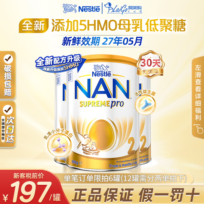 【三罐装】新版5HMO澳洲版雀巢超级能恩2段适度水解宝宝二段奶粉