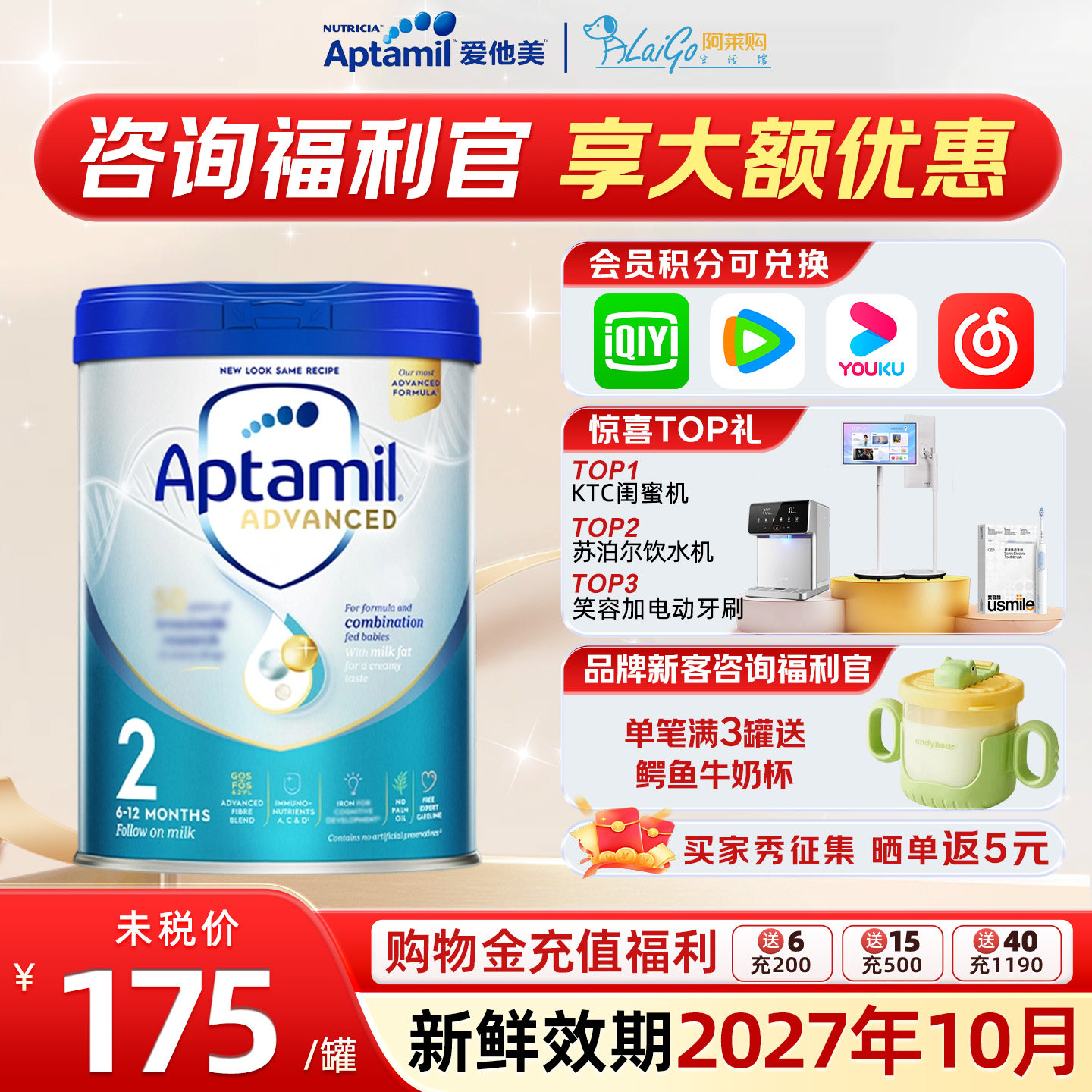 英国爱他美Aptamil白金版2段婴幼儿牛奶粉适合6-12月宝宝800g