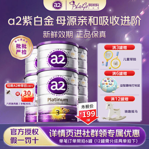 【6罐装】澳洲a2奶粉三段紫白金3段至初儿童婴幼儿奶粉a2官方2段