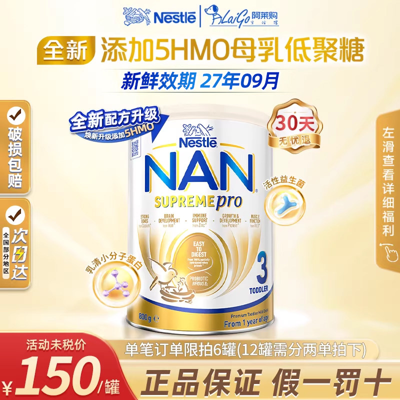 全新升级澳洲版雀巢超级能恩3段适度半水解宝宝三段奶粉1-2岁宝宝