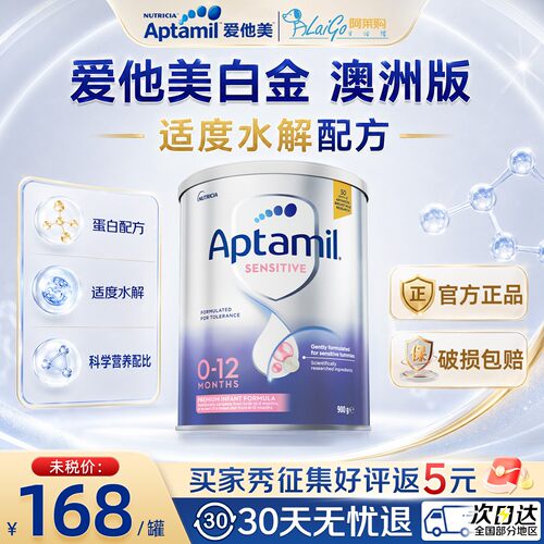 澳洲爱他美适度水解1段低敏防护