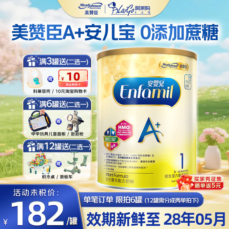 荷兰进口美赞臣成长发育A+安儿宝1段DHA牛奶粉0-6个月850g罐装