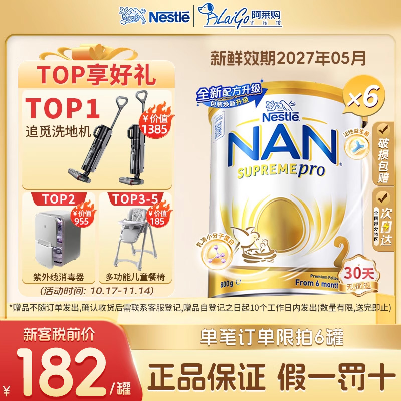 新版5HMO澳洲版雀巢超级能恩2段适度水解幼儿低敏二段奶粉*6罐装