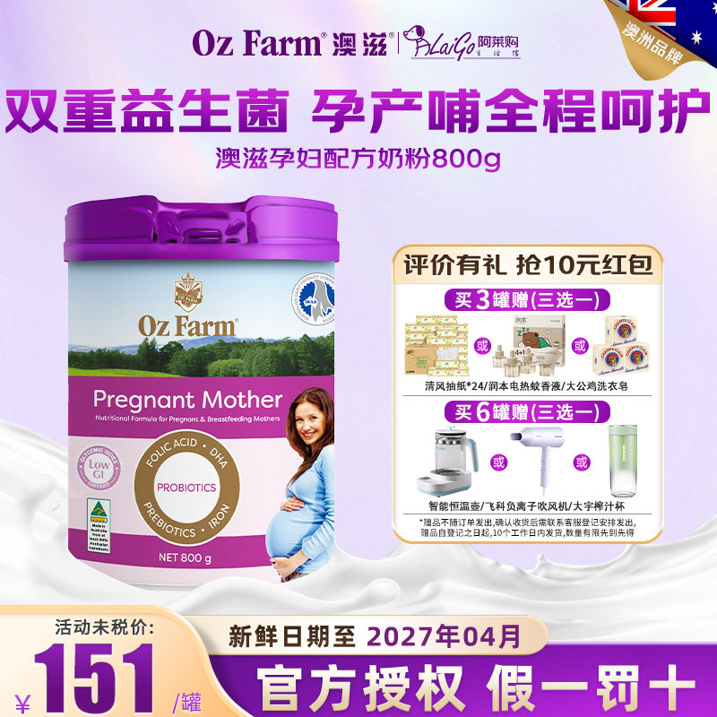 【官方授权】OzFarm澳滋孕妇奶粉备孕哺乳期可用无蔗糖含叶酸800g