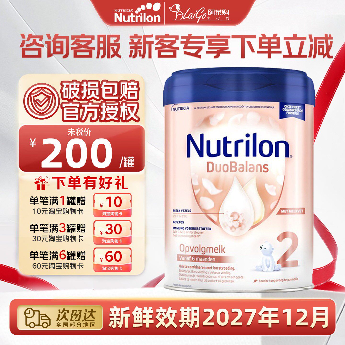 荷兰牛栏白金2段6-12月奶粉诺优能原装进口二段婴幼儿奶粉800g