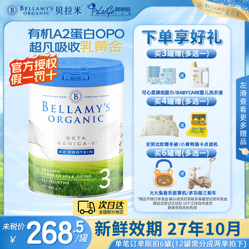 【官方授权】贝拉米三段白金版有机A2蛋白婴幼儿童配方奶粉3段