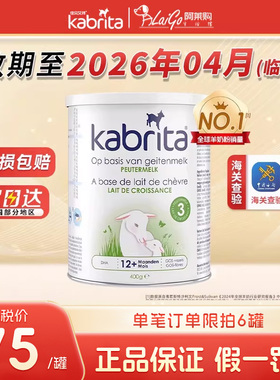 临期荷兰版佳贝艾特悦白3段白金装婴幼儿宝宝羊奶粉三段试用装