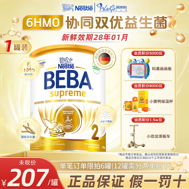 德国进口雀巢贝巴BEBA至尊奶粉2段6HMO新版
