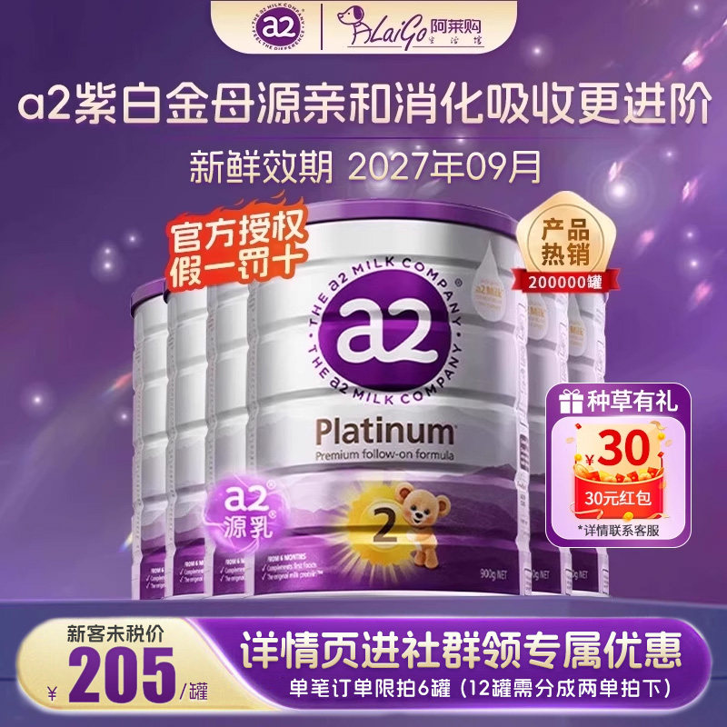 【6罐装】新版澳洲a2奶粉二段婴幼儿配方牛奶粉紫白金系列2段900g
