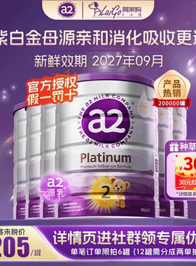 【6罐装】新版澳洲a2奶粉二段婴幼儿配方牛奶粉紫白金系列2段900g