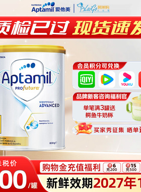 爱他美澳洲白金1段一段DHA新西兰新生婴幼儿进口奶粉有2段800g