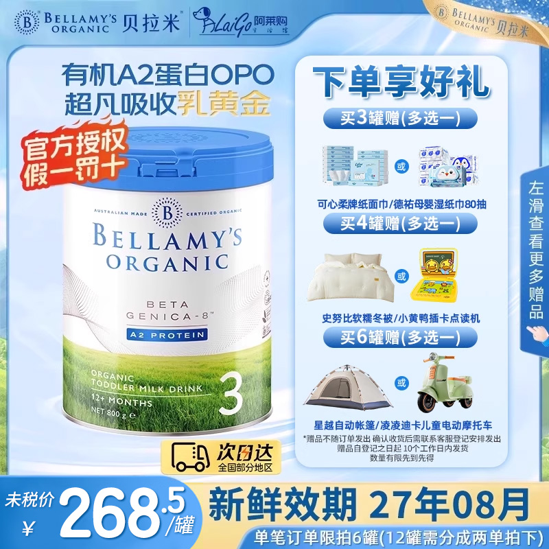 【官方授权】贝拉米白金3段奶粉