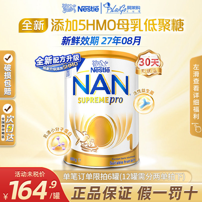 新版5HMO澳洲版雀巢超级能恩1段0-6月婴幼儿适度水解蛋白奶粉