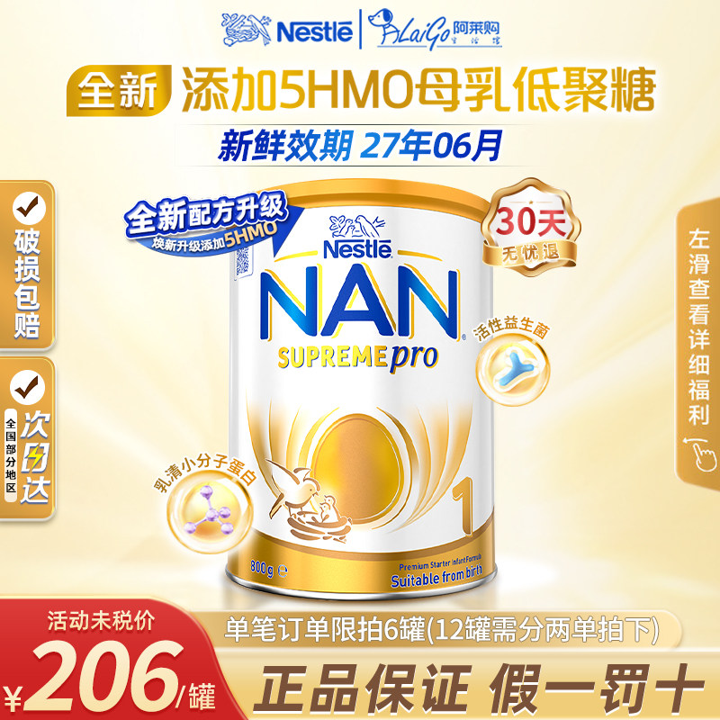 新版5HMO澳洲版雀巢超级能恩1段0-6月婴幼儿适度水解蛋白奶粉