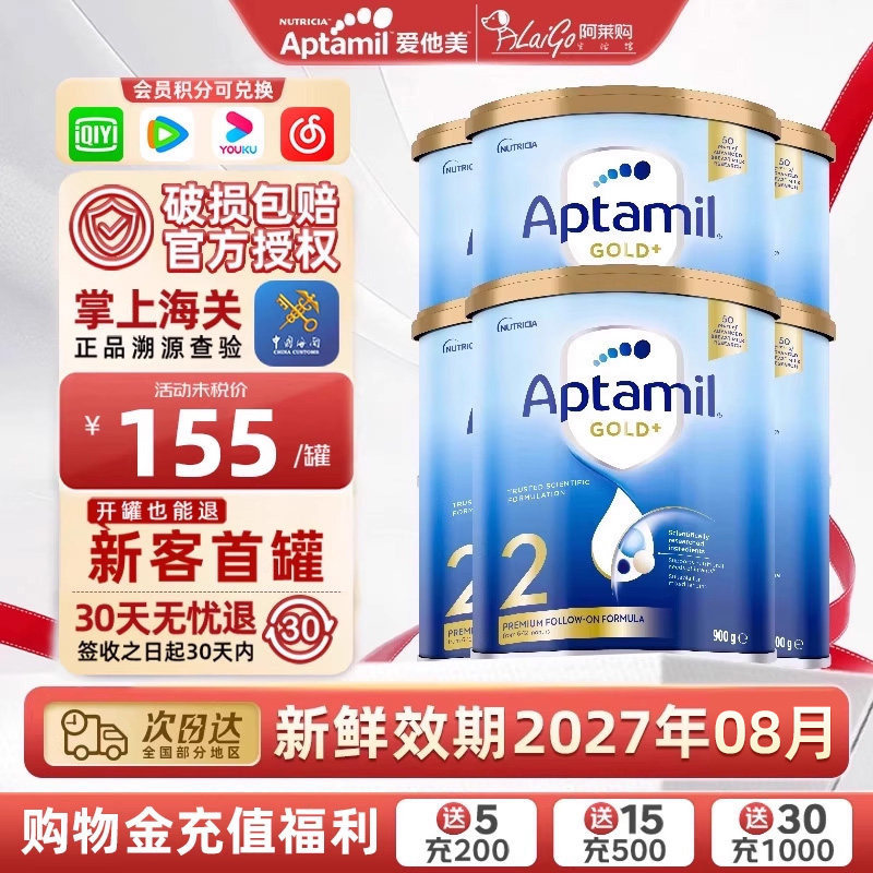 【6罐装】澳洲爱他美aptamil金装2段二段6-12月婴幼儿宝宝奶粉