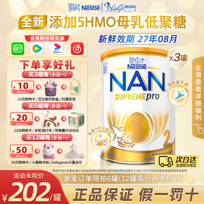 雀巢超级能恩2段适度半水解奶粉