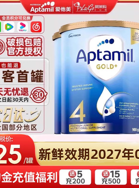 澳洲进口Aptamil新西兰爱他美4段四段金装24个月以上婴儿奶粉900g