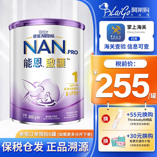 NAN 港版 Pro超级能恩启护水解奶粉1段800g0 6个月宝宝26年1月