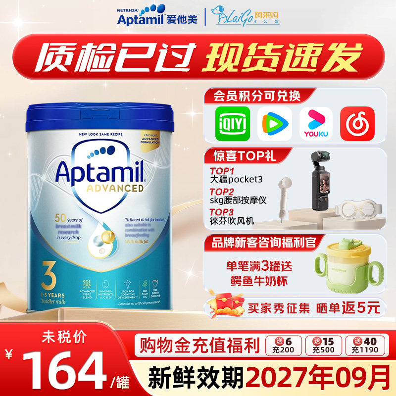 英国爱他美Aptamil白金版3段婴幼儿牛奶粉三段适合1-3岁宝宝 800g