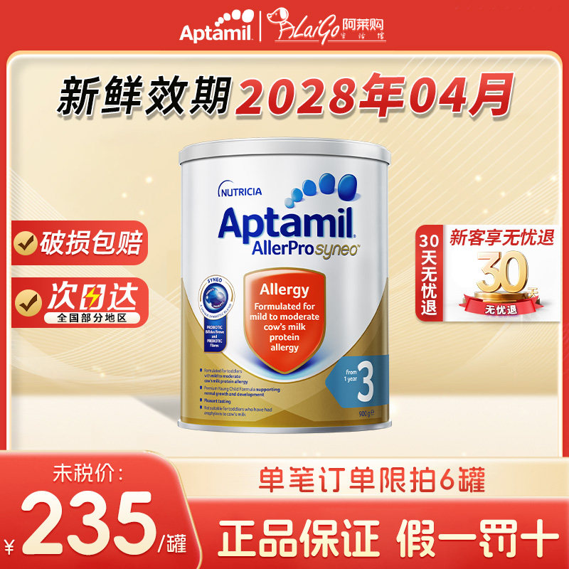 澳洲爱他Aptamil正品美深度水解3段幼儿奶粉牛奶粉 900g 1罐&3罐