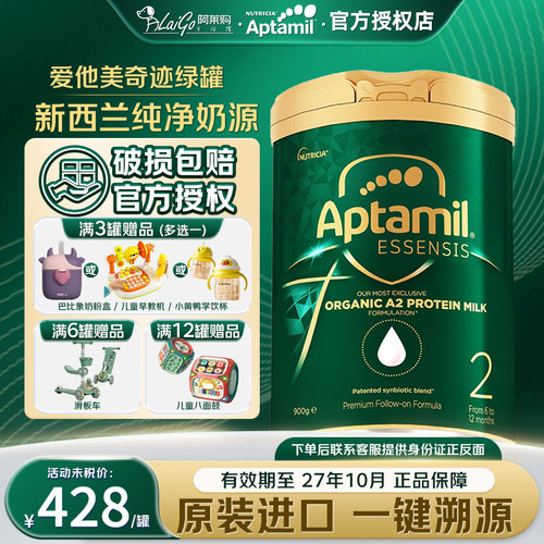 爱他美奇迹绿罐2段好评晒图返20