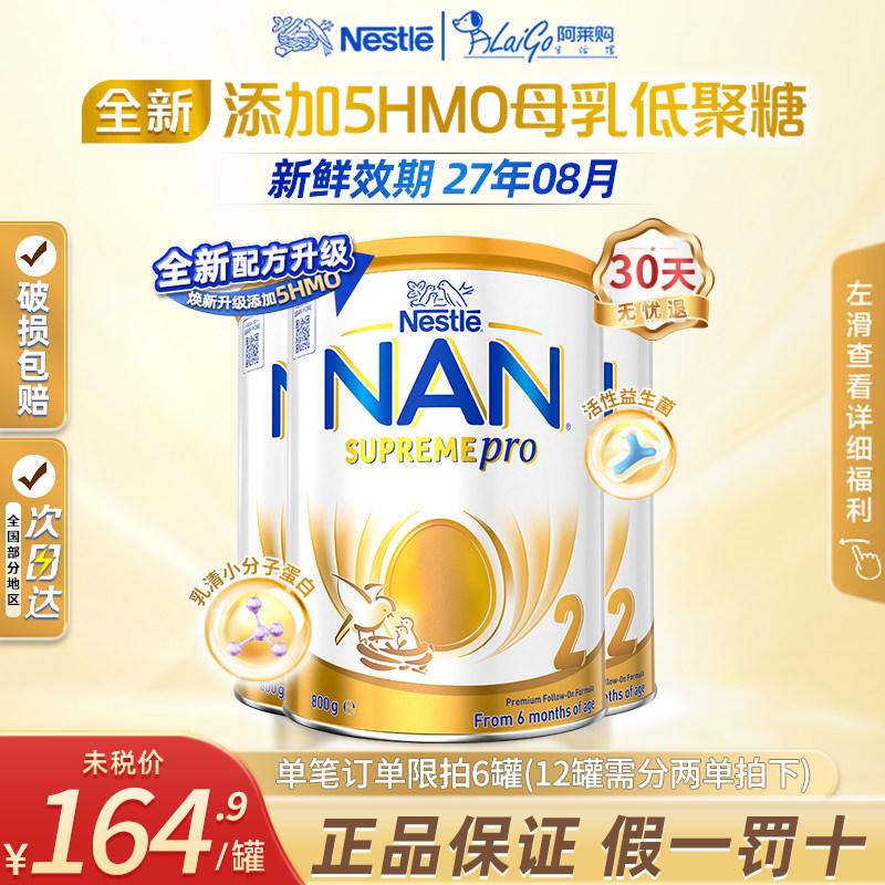 【三罐装】新版5HMO澳洲版雀巢超级能恩2段适度水解宝宝二段奶粉