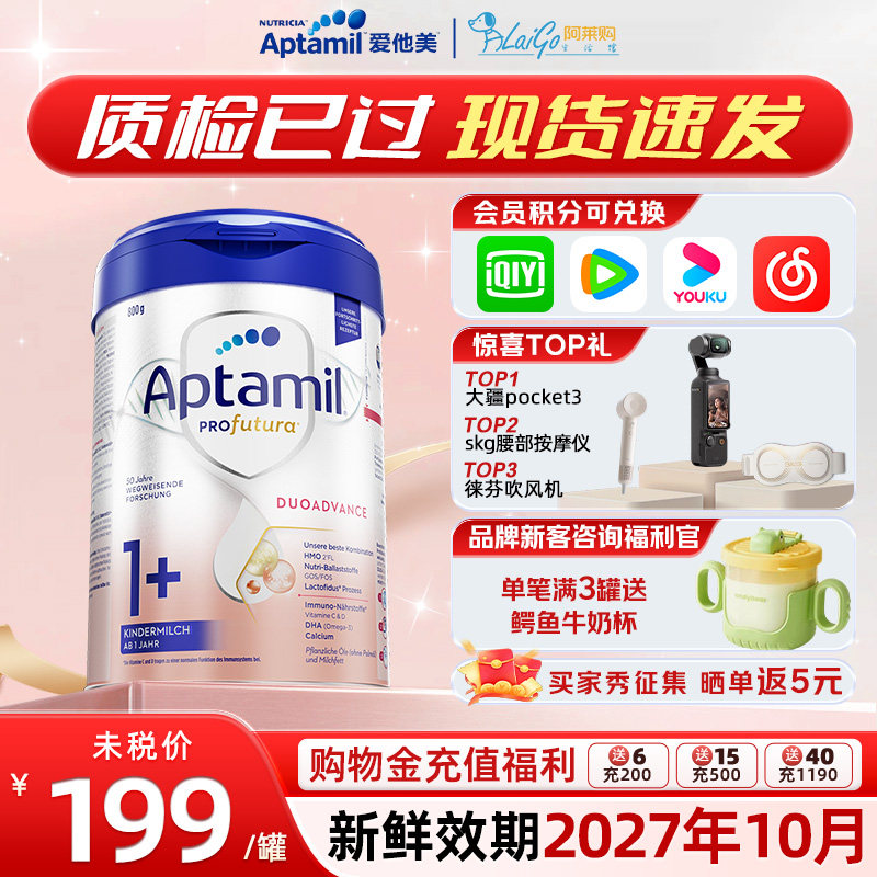 【官方授权】爱他美德国白金版1+段铂金版HMOs婴幼儿宝宝奶粉1岁+