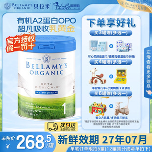 有机A2蛋白婴新生儿宝宝奶粉0 贝拉米1段白金版 6个月 官方授权