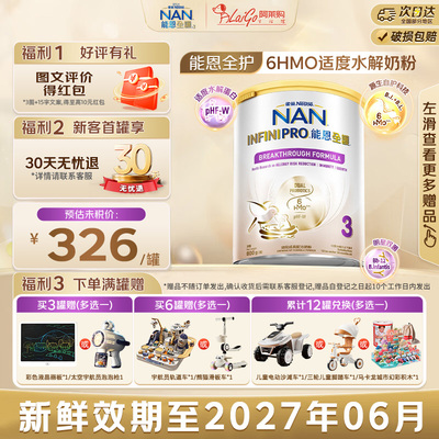 能恩全护3段奶粉雀巢6HMO