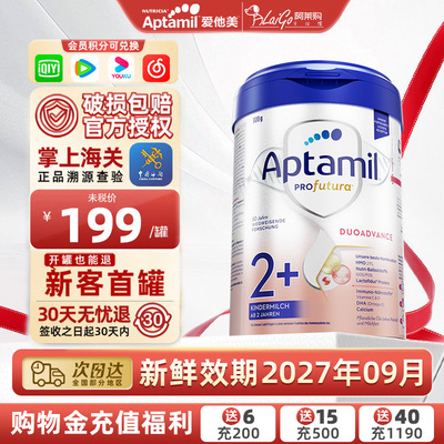 【进群有礼】德国爱他美白金2+段