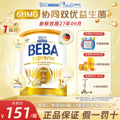 德国雀巢BEBA贝巴至尊1+段新版6HMO超高端进口婴幼儿奶粉1岁以上