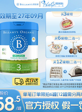 【焕新升级】贝拉米经典2.0版3段a2有机牛奶粉三段12-36月宝宝