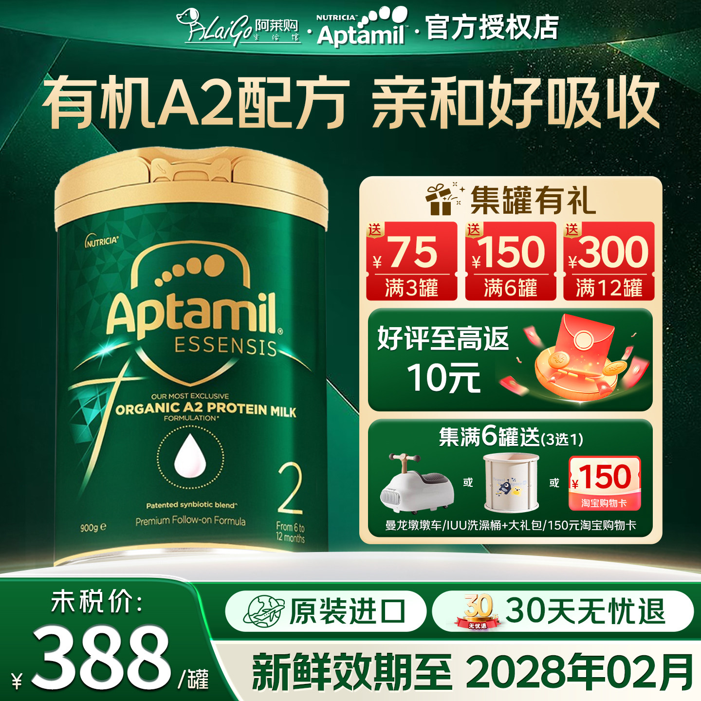 【购物金超值优惠】爱他美进口奇迹绿罐2段婴儿益生菌奶粉强自护