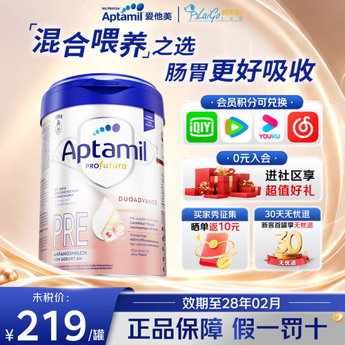 德国进口爱他美白金pre段奶粉罐