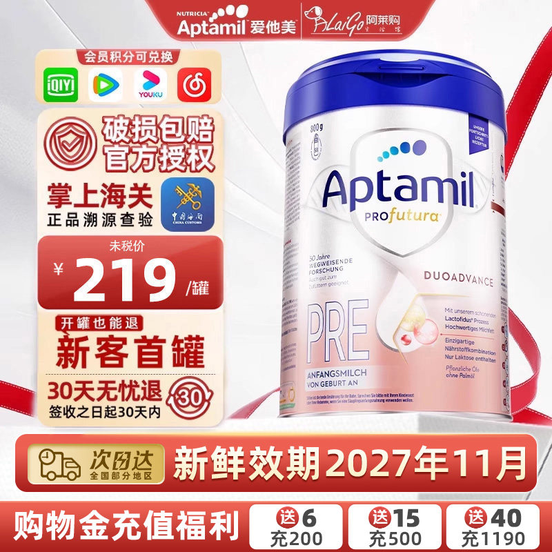爱他美Aptamil德国白金版HMO新生婴儿配方奶粉pre段0-6月有1段2段
