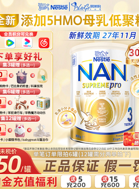 全新升级澳洲版雀巢超级能恩3段适度半水解宝宝三段奶粉1-2岁宝宝