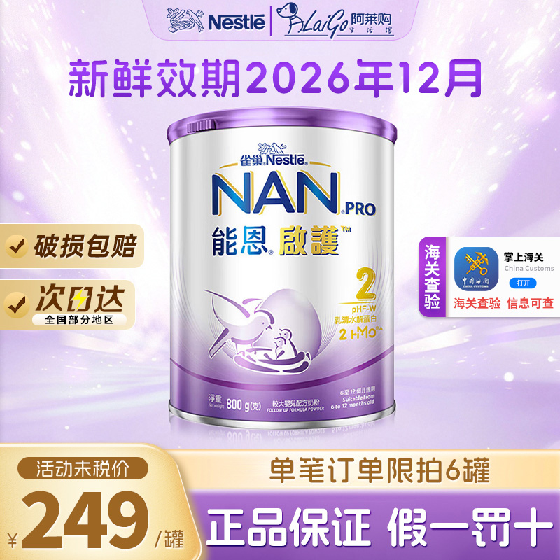 NAN pro港版能恩启护水解奶粉2段800g6-12个月