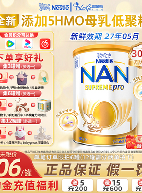 新版5HMO澳洲版雀巢超级能恩1段0-6月婴幼儿适度水解蛋白奶粉