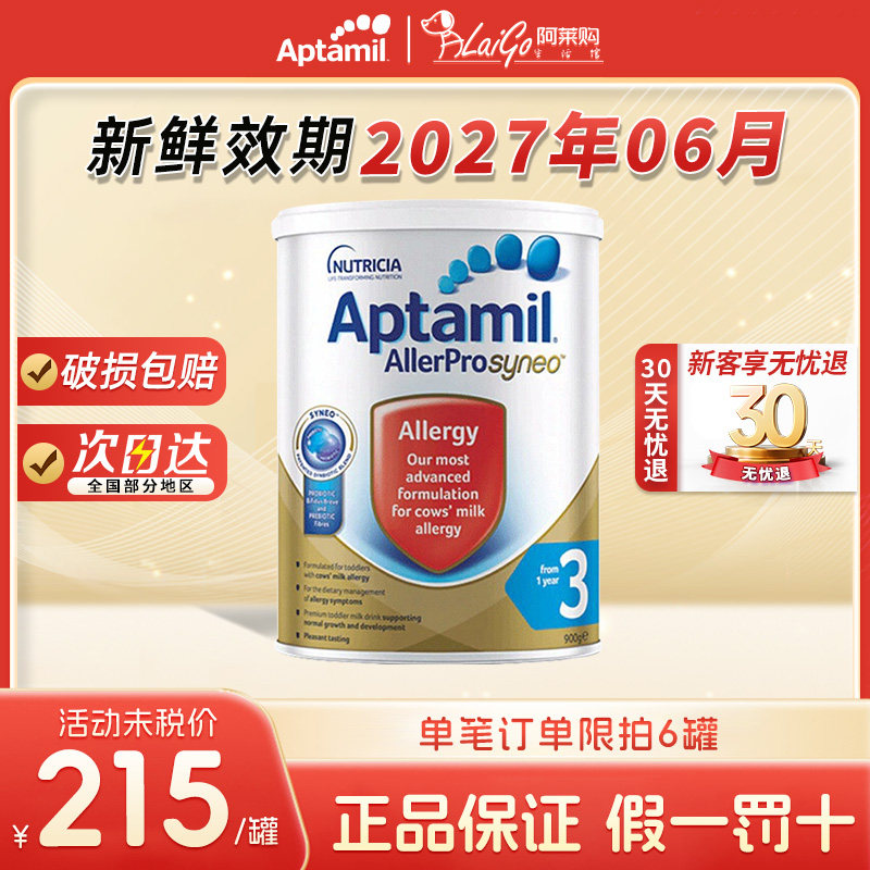 澳洲爱他Aptamil正品美深度水解3段幼儿奶粉牛奶粉 900g 1罐&3罐