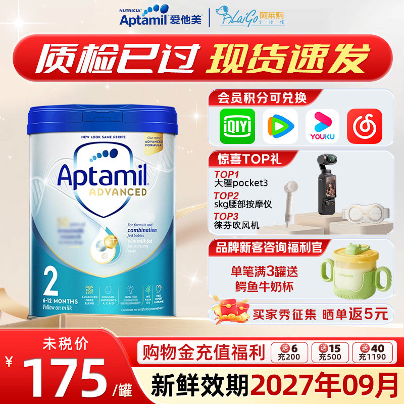 英国爱他美Aptamil白金版2段婴幼儿牛奶粉适合6-12月宝宝800g