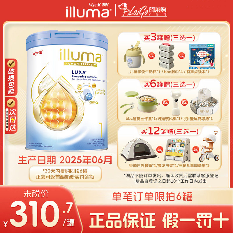 惠氏（Wyeth）1段6HMO启赋未来婴幼儿奶粉一段850g25年6月产