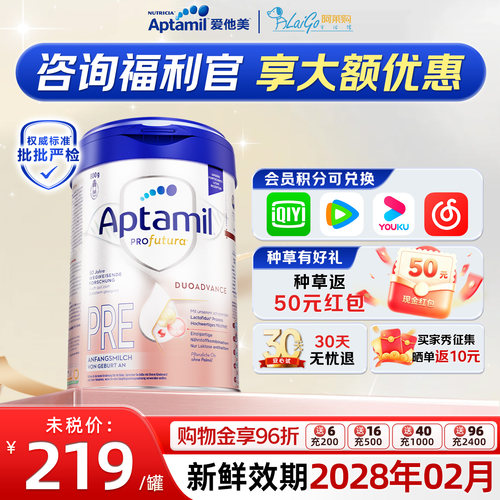 【官方授权】德国爱他美白金pre