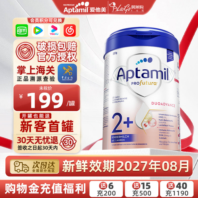 【官方授权】爱他美德国白金版2+段铂金版HMOs婴幼儿宝宝奶粉2岁+