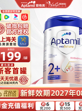 【官方授权】爱他美德国白金版2+段铂金版HMOs婴幼儿宝宝奶粉2岁+
