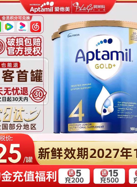 澳洲进口Aptamil新西兰爱他美4段四段金装24个月以上婴儿奶粉900g